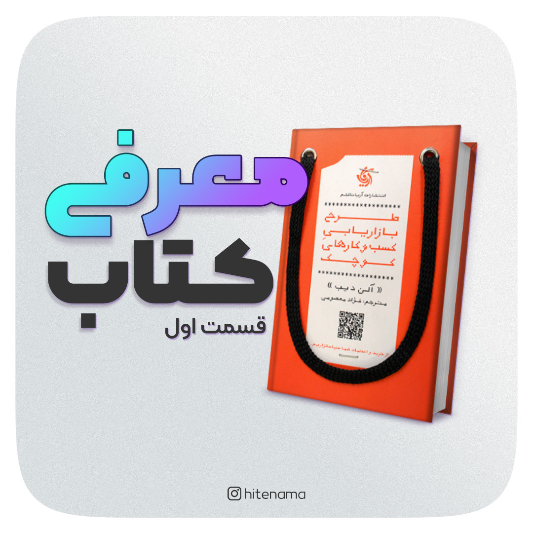 معرفی کتاب 1 معرفی کتاب 1