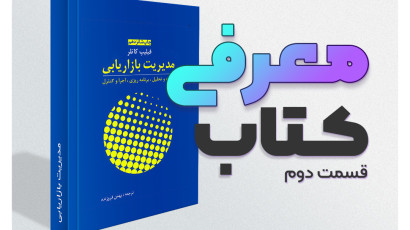 معرفی کتاب 2