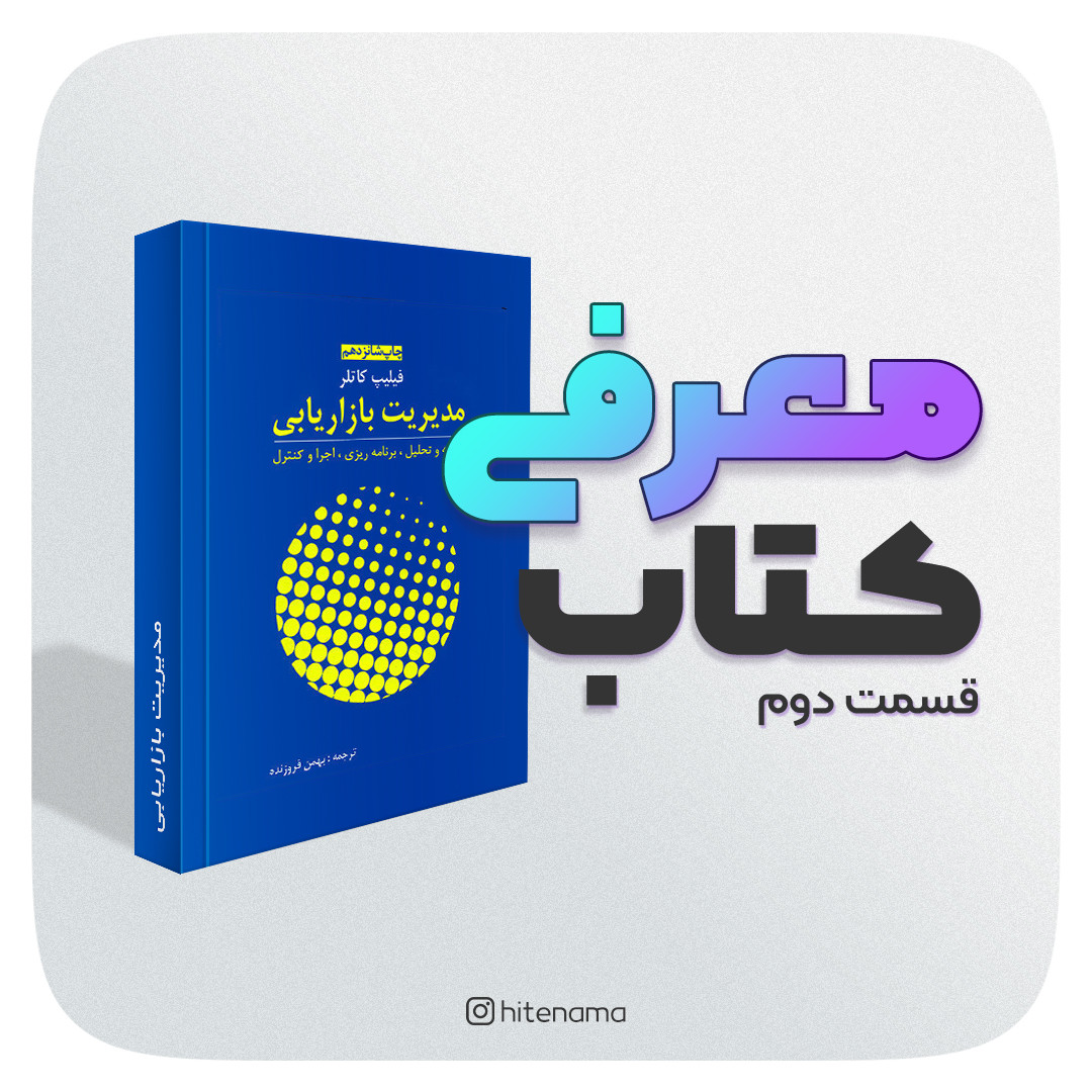 معرفی کتاب 2