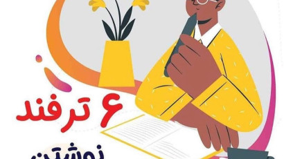 6 ترفند نوشتن تیتر جذاب