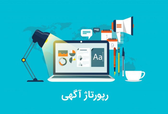 رپورتاژ آگهی چیست؟ رپورتاژ آگهی چیست؟
