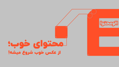 بازاریابی محتوا چیست؟