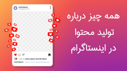 اولویت بندی در استراتژی تولید محتوا