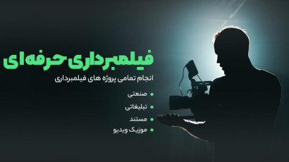 در حالت افقی فیلمبرداری کنید