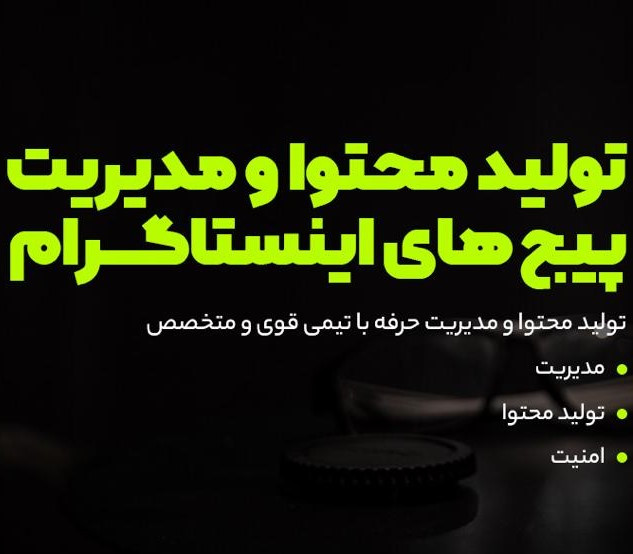 ایده های مناسب برای تولید محتوا در اینستاگرام ایده های مناسب برای تولید محتوا در اینستاگرام