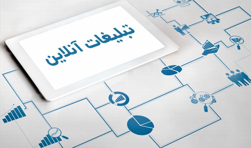 تبلیغات نوین
