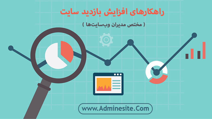وظایف ادمین سایت چیست؟