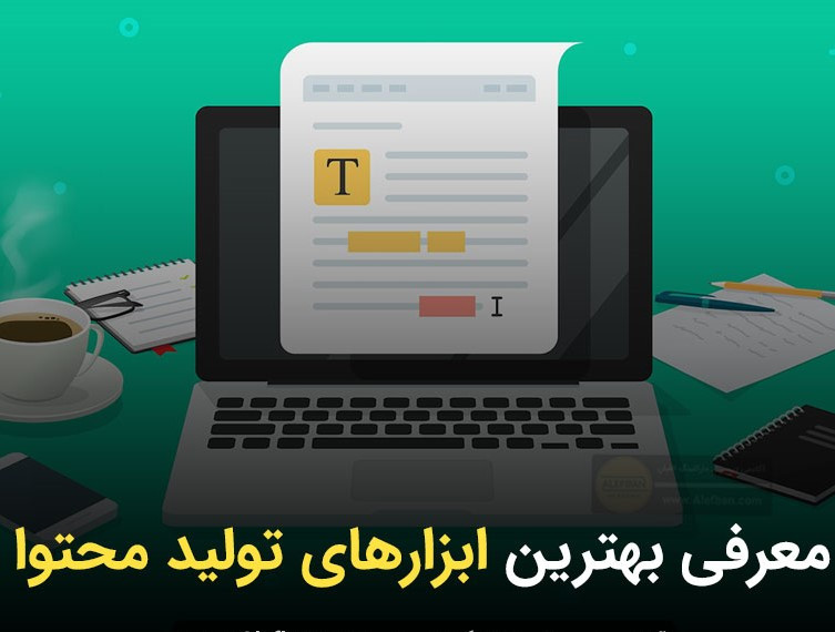 چرا حتی از ابزارهای محتوای SEO استفاده می کنید؟ چرا حتی از ابزارهای محتوای SEO استفاده می کنید؟