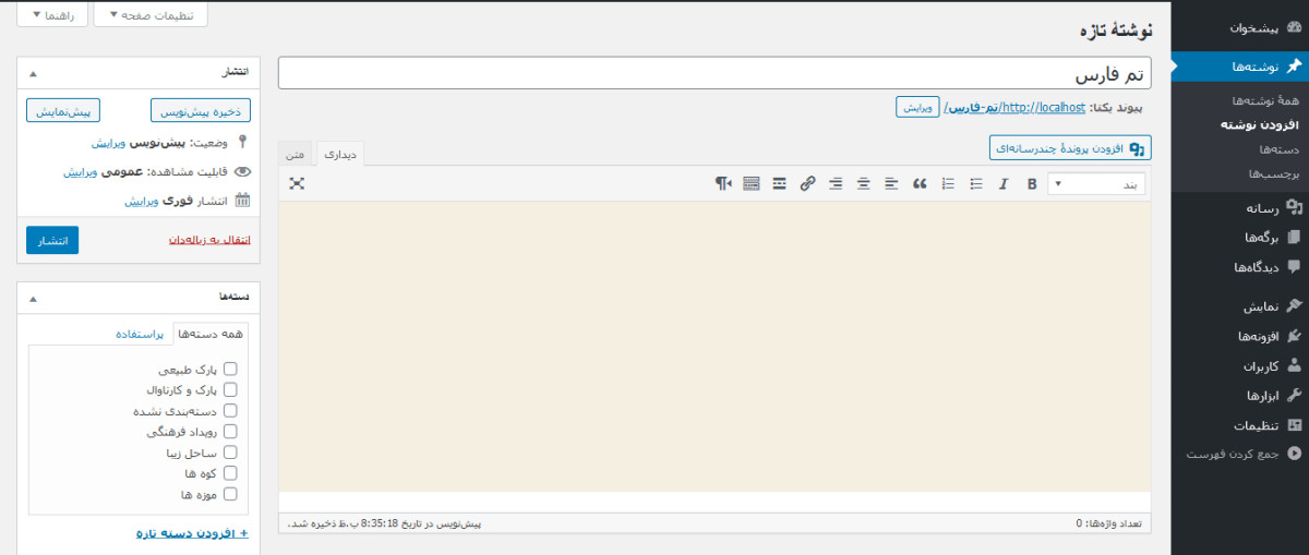 تفاوت WordPress.com و WordPress.org را میدانید؟