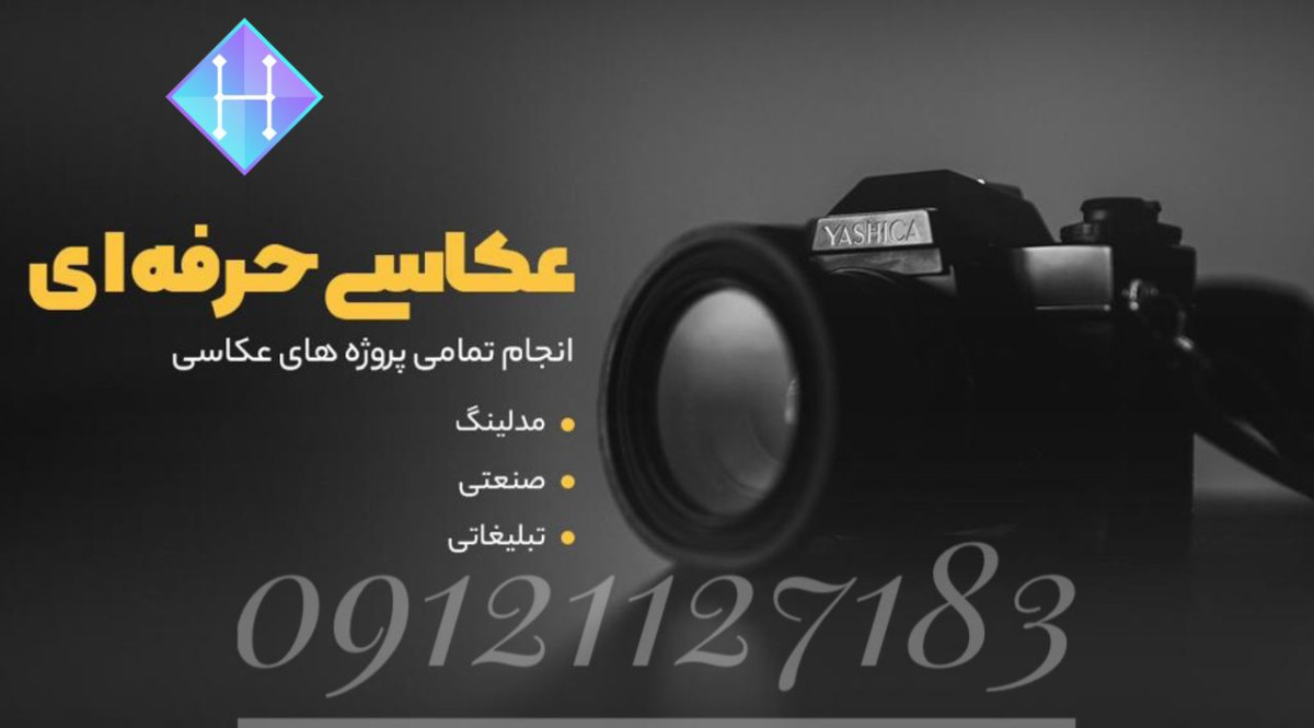 در دنیای ایده نو عکاسی صنعتی و عکاسی تبلیغاتی چه می&zwnj;گذرد؟