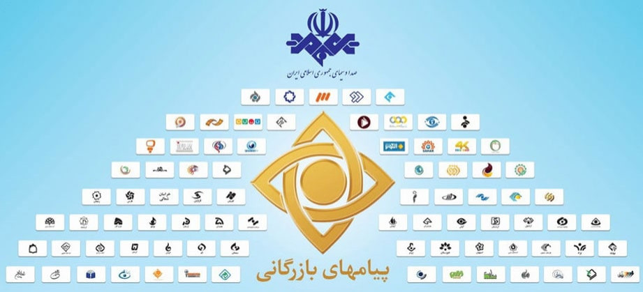 لیست تبلیغات صدا و سیما