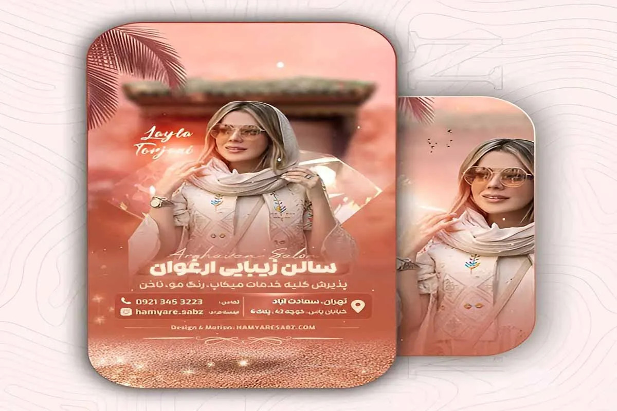 بهترینو: نمونه متن تبلیغ آرایشگاه زنانه در اینستاگرام