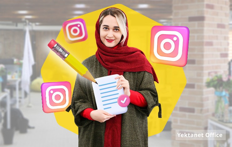 موزش تولید محتوا در اینستاگرام (۱۲ ایده جذاب)