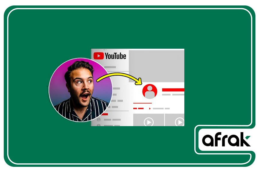 آموزش تغییر عکس پروفایل در یوتیوب (دسکتاپ و گوشی)