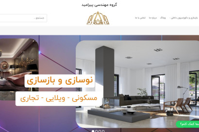 گروه مهندسی پیرامید