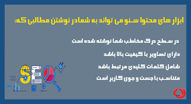 ابزارهای محتوا