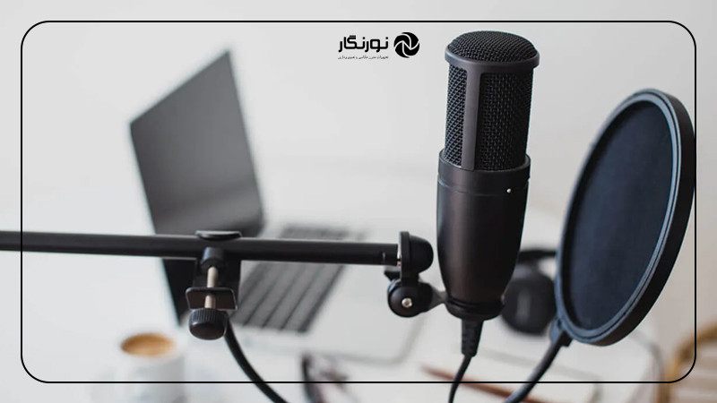 میکروفون حرفه‌ای