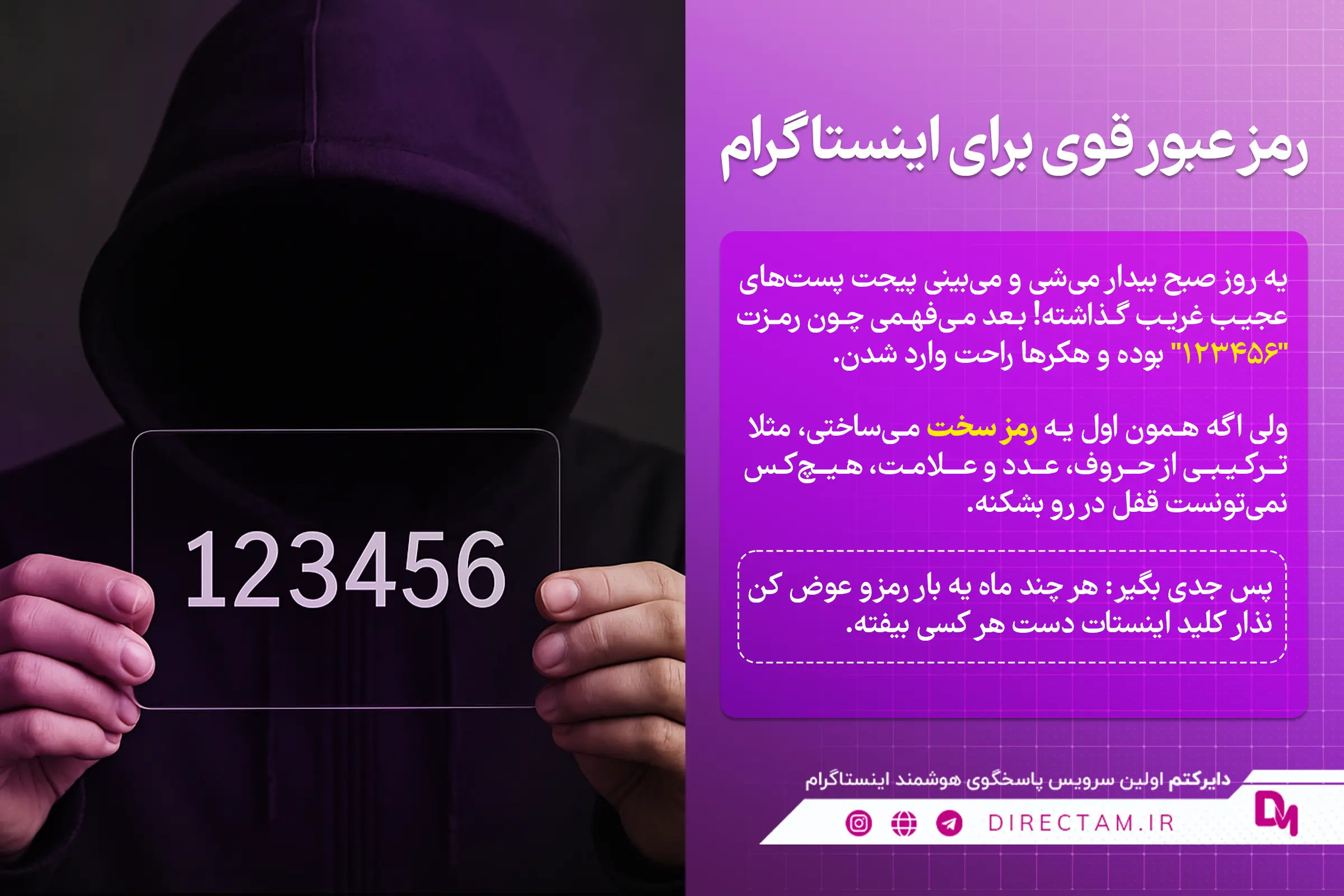 رمز عبور قوی برای امنیت اینستاگرام