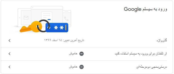 روش های بالا بردن امنیت جیمیل