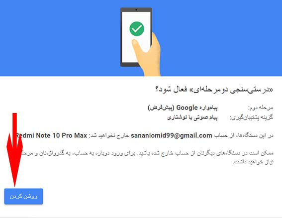 بالا بردن امنیت جیمیل اکانت