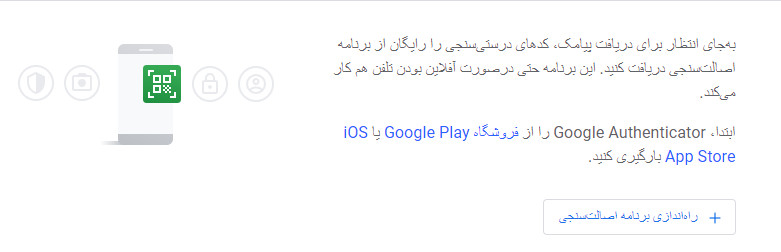 فعال سازی تایید دو مرحله ای جیمیل