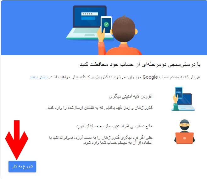 ارتقا امنیت جیمیل