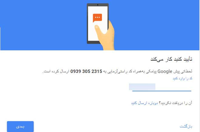 تایید دو مرحله ای جیمیل