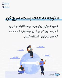 تولید محتوا در اینستاگرام - زهرا صالحی