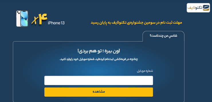 مسابقه تکنولایف