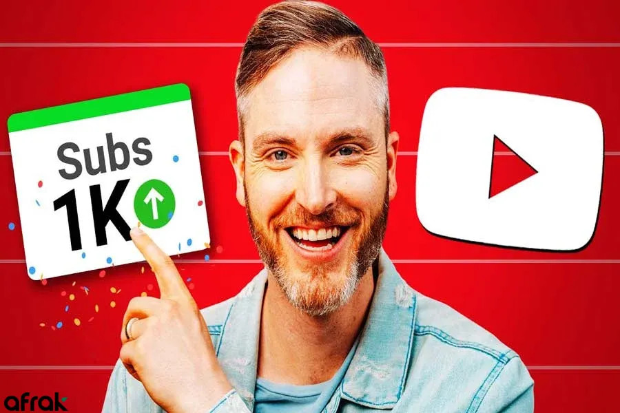اهمیت رسیدن به ۱۰۰۰ سابسکرایب یوتیوب
