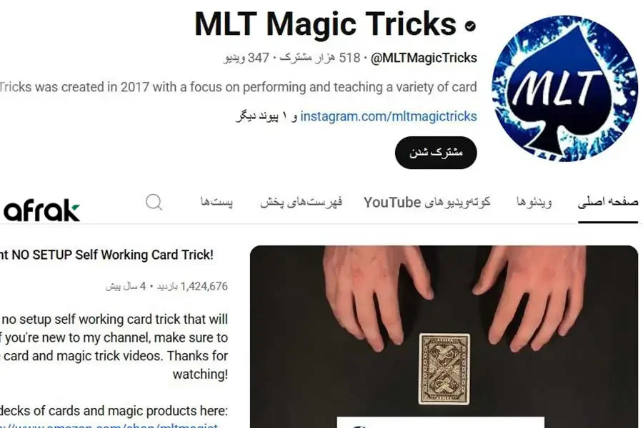 شعبده بازی؛ ایده کانال یوتیوب بدون چهره