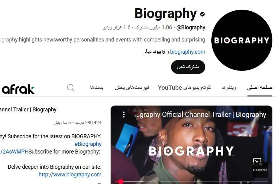 بیوگرافی؛ ایده کانال یوتیوب بدون چهره