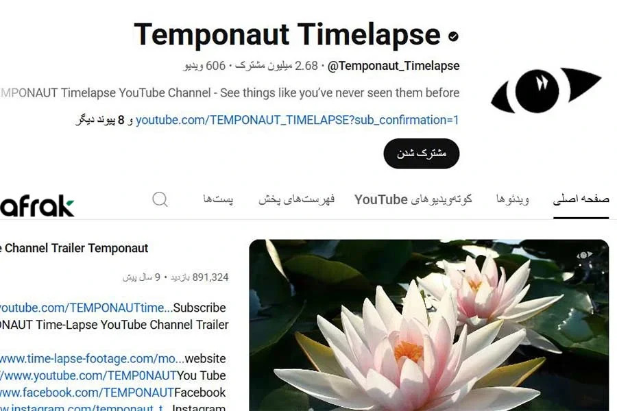 فیلمهای تایملپس؛ ایده تولید محتوا در یوتیوب بدون چهره
