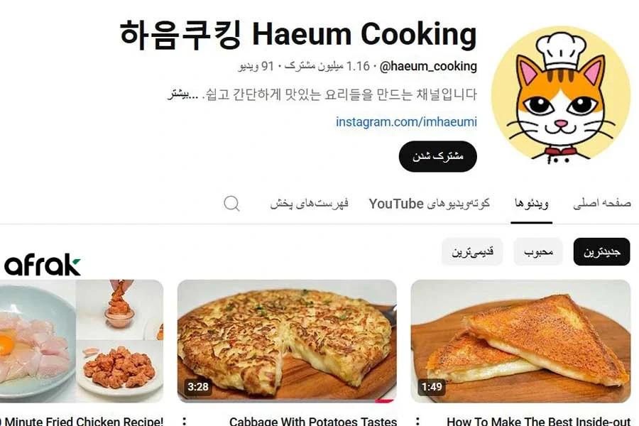 آشپزی؛ ایده های یوتیوب بدون چهره