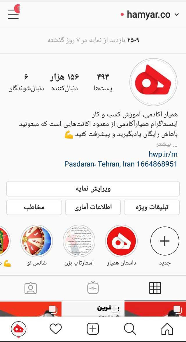 وارد شدن به پروفایل