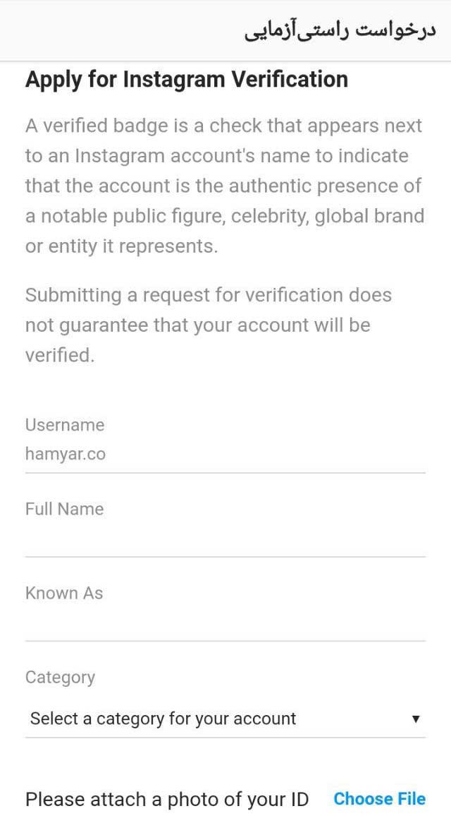 درخواست راستی آزمایی