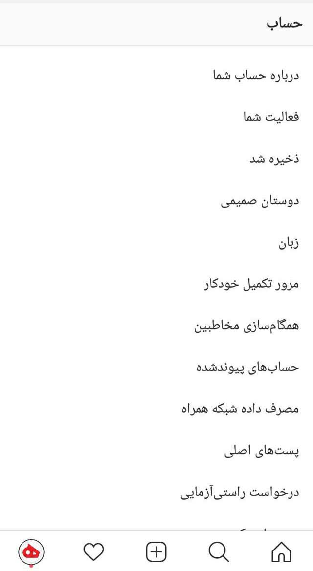 انتخاب گزینه ی Request verification | تیک آبی اینستاگرام